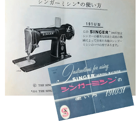 シンガーミシン・モデル191U RED Sとモデル15・シンガーミシンの縫い具